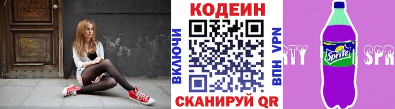Кодеин Purple Drank  Староминская 